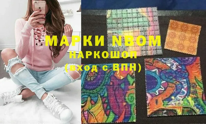 Марки 25I-NBOMe 1,8мг  Агрыз 